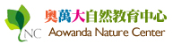 奧萬大自然教育中心